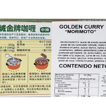 Golden Curry Medium Hot 100 Grs